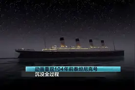 听不懂，但可以感受到巍峨的气势！“泰坦尼克号”的船长哈尔威。