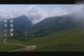 沁水历山旅游宣传片