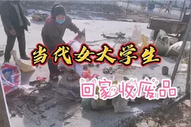 当代女大学生回家收废品？收废品到底赚不赚钱小妮告诉你