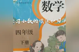 学习小数的读法和写法，做练习比较整数和小数读零方法的不同。