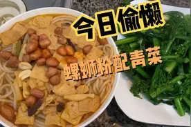 螺蛳粉加两滴醋煮更q弹，一次吃两包才过瘾，配着青菜更优秀