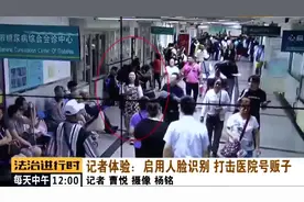 北京的医院厉害了：监控布下天罗地网，号贩子一出现就预警视频封面