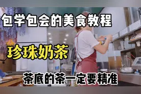 奶茶制作要求原来这么严格，在奶茶店上班的小童告诉你应该怎么做