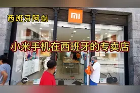 看看我们国产手机在西班牙的专卖店，我们还有什么理由不支持国产视频封面