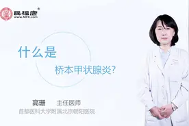 什么是桥本甲状腺炎