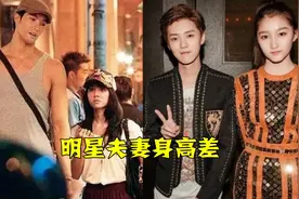明星情侣身高差，天后和男友相差31厘米，关晓彤穿鞋比鹿晗还高视频封面