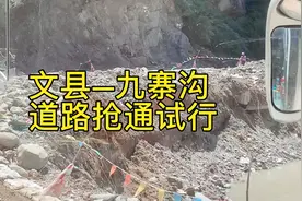 文县-九寨沟道路抢通试行，还需注意安全，这次甘肃水灾太严重