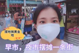 广州这里免费摆地摊，小吃老板生意爆棚，关键这里工厂妹子也多视频封面