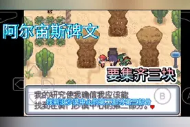 口袋妖怪白金光 穿越沙漠地带得知阿尔宙斯第二碑文