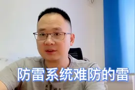 老何：有一种雷电，可进入室内到处乱串，防护有难度