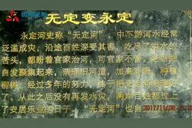 永定河流域历史和发源地