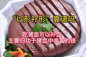 吃猪血到底能不能补血？