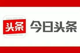 发视频4天就有收益了，来看看头条号给了多少钱视频封面