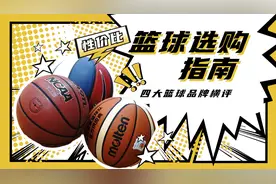 篮球怎么选？斯伯丁、威尔胜、摩腾、耐克哪家强？横向对比测评！视频封面