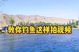 教你以后钓鱼可以这样拍视频火爆你的朋友圈