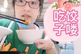 富士康饭卡补助400是真的吗？带你体验餐厅吃一顿饭需要花多少？视频封面