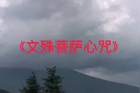 五台山七月十二日开始免票（六日除外），进山需预约。视频封面