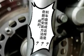 太子摩托前刹抱死硬骑刹盘烧变色了，什么原因造成的？咋维修呢？视频封面