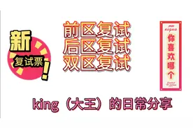 买彩票你会选择复试投注么？前区复试+后区复试+双区复试。视频封面