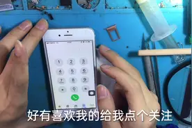 苹果6 不读卡 插卡无服务  看看手艺人如何解决