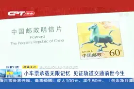 小小车票引人注目，长春举办轨道交通票卡历程展览，见证交通进步