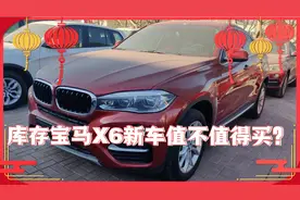 16年进口宝马X6库存新车3.0T是否值得买？视频封面