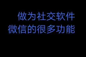 有一种朋友圈叫分组可见。