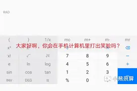 教你如何在手机计算机里
打出笑脸视频封面