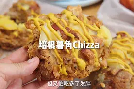 低卡版培根薯角Chizza，肯爷爷同款鸡肉披萨