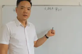 数字能量学如何在手上快速算出数字的吉凶视频封面