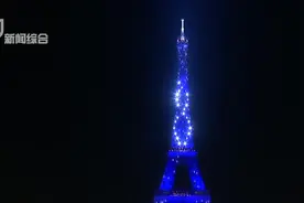 落成开放130周年!法国埃菲尔铁塔迎来“新生代”，小朋友欢乐参与视频封面