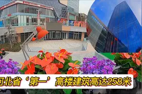 河北省第一高楼保定万博广场，新建的南下沉广场揭开面纱，真气派视频封面