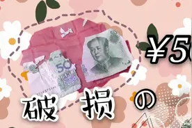 钱被狗狗咬坏了怎么办？和发仔去银行看看能不能兑换破损人民币呢视频封面