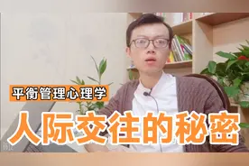 管理心理学:如何让对方怕你？职场人际关系绝招，一定要学视频封面