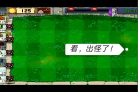 用GG修改器修改PVZ出怪教程
