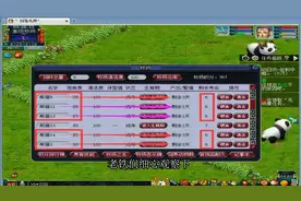 梦幻西游牧场攻略55期：熊猫距离老年1天，到底要不要卖？