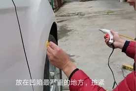 钣金撞凹陷，汽修店要1000元的修理费，看真老实用20多元搞定视频封面