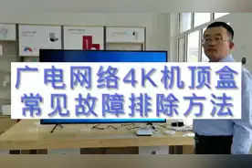 广电网络机顶盒看电视常见故障排除法视频封面