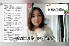 2020年寒假放假时间已定，小何归家心切，一起看看放假多少天吧视频封面