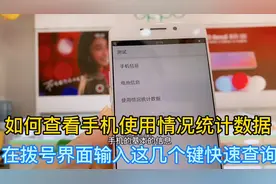怎样查看手机使用情况统计数据和电池信息 来看方法～视频封面