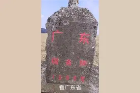 带你去看一下广东湖南广西三省交界处，领略一下真正的一脚踏三省视频封面
