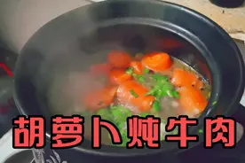 胡萝卜土豆炖牛肉，方法非常简单，土豆软糯，牛肉软烂不柴
