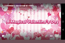 女神异闻录5情人节特别篇视频封面