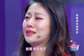 女孩在台上大哭求男友不要分手，男友却有了新恋情，令人心疼！视频封面