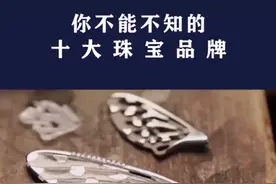 #珠宝首饰 你不能不知的十大珠宝品牌视频封面