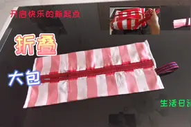 一块布做布艺环保袋，可折可拎可背，收纳方便，制作简单又好看视频封面