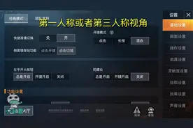 和平精英里如何快速切换视角？一秒教会你快速切换第一人称视角！