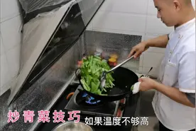 炒青菜不出水不变色的技巧，炒菜不再像“水煮菜”