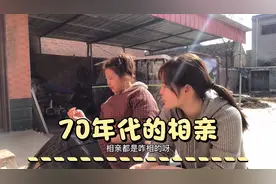 妈妈给琳琳讲述他们那个年代 70年代的相亲 婚姻大事由父母做主视频封面