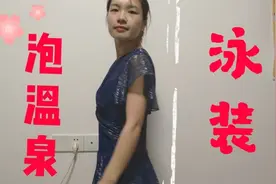 90后美女要去咸宁泡温泉，不知道穿什么衣服，网购完美解决